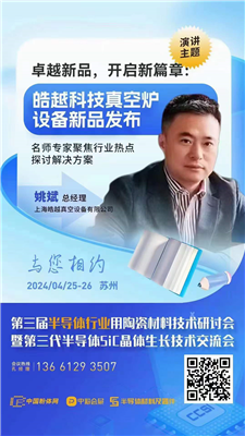 卓越新品，開啟新篇章：皓越科技真空爐設備新品發(fā)布