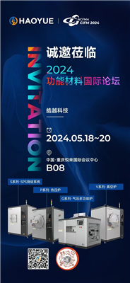 皓越科技，期待與您攜手并進！咱們重慶CIFM2024功能材料國際論壇見！